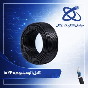 کابل آلومینیوم 1 در 240 خراسان الکتریک نارگان 240*1